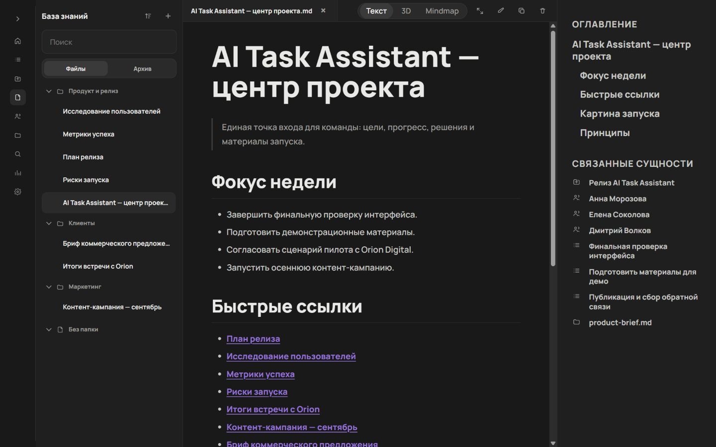 Work OS: wiki-страница проекта со ссылками, оглавлением и связанными материалами